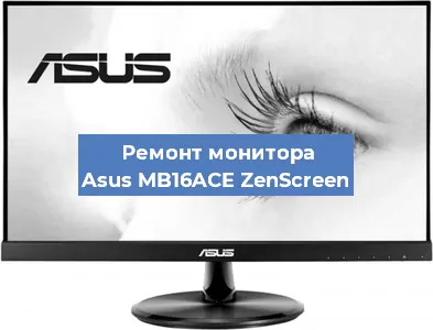 Замена конденсаторов на мониторе Asus MB16ACE ZenScreen в Перми